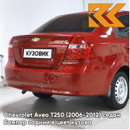 Бампер задний в цвет кузова Chevrolet Aveo T250 (2006-2012) седан 06U - Flame Red - Красный