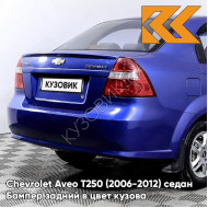 Бампер задний в цвет кузова Chevrolet Aveo T250 (2006-2012) седан 33U - Sports Blue - Синий