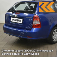 Бампер задний в цвет кузова Chevrolet Lacetti (2004-2013) универсал 15U - IMPERIAL BLUE - Синий
