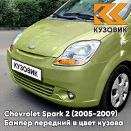 Бампер передний в цвет кузова Chevrolet Spark 2 (2005-2009) 56U - ELECTRIC YELLOW - Желтый, с отверстиями под птф