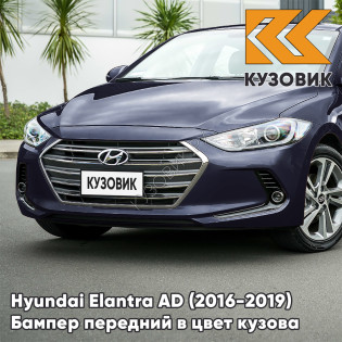Бампер передний в цвет кузова Hyundai Elantra AD (2016-2019) UB5 - MOONLIGHT BLUE - Синий