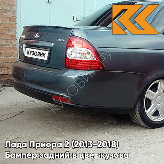 Бампер задний в цвет кузова Лада Приора 2 (2013-2018) седан 497 - Одиссей - Серый