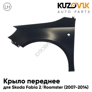 Крыло переднее левое Skoda Fabia 2 / Roomster (2007-2014) KUZOVIK